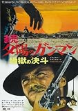 The Good, The Bad and The Ugly Poster Movie Japanese 27 x 40 In - 69cm x 102cm Clint Eastwood Eli Wallach Lee Van Cleef Chelo Alonso Luigi Pistilli Rada Rassimov