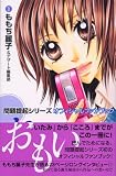問題提起シリーズオフィシャルファンブック おもい (KCデラックス)