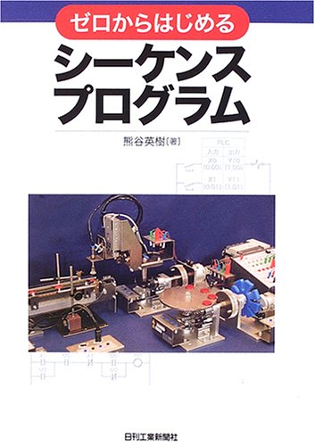 Cover image : ゼロからはじめるシーケンスプログラム
