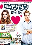 噂のアゲメンに恋をした!コレクターズ・エディション [DVD]