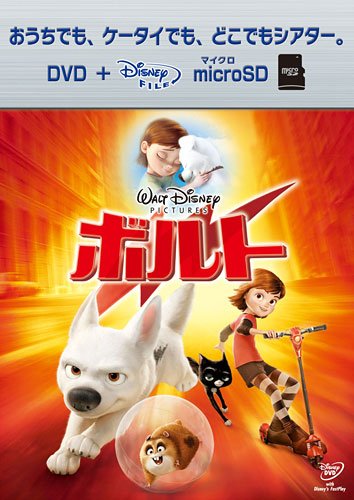 ボルト/DVD+microSDセット [DVD] by ディズニー