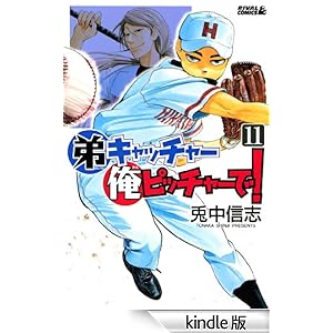 ��L���b�`���[���s�b�`���[�ŁI�i�P�P�j ���C�o���R�~�b�N�X