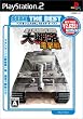 SEGA THE BEST スタンダード大戦略 電撃戦