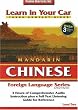 Mandarin Chinese: Level 2 (Learn in Your Car)