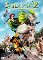 シュレック2 スペシャル・エディション [DVD]