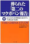 葬られた「第二のマクガバン報告」 (中巻)