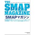 ＴＨＥ ＳＭＡＰマガジン<br>マガジンハウス<br>1000円<br>ISBN:9784838786145