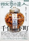 散歩の達人 2005年 02月号の画像