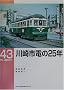 ���s�d��25�N (RM LIBRARY (43))