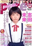 ピュア☆ピュア Vol.33    タツミムック
