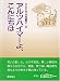 <STRONG>アルツハイマーよ、こんにちは</STRONG>