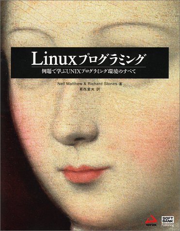 Cover image : Linuxプログラミング―例題で学ぶUNIXプログラミング環境のすべて