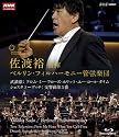 佐渡裕 指揮 ベルリン・フィルハーモニー管弦楽団 武満徹：フロム・ミー・フローズ・ホワット・ユー・コール・タイム ショスタコーヴィチ：交響曲第５番 [Blu-ray]