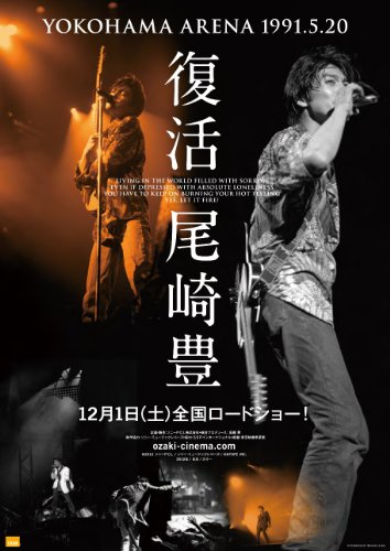 復活 尾崎豊 YOKOHAMA ARENA 1991.5.20 [Blu-ray]