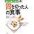 胃を切った人の食事―おいしく食べて治す 消化器をいたわるレシピ200 (おいしく食べて治す)