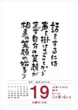 さだまさし一所懸命日めくり 2012年版[カレンダー]-