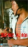 Nu fan tian tiao [VHS]