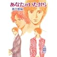 あなたがいたから<br>高口 里純著 <br>講談社<br>630円<br>ISBN:9784062866613