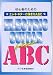 エレキギターの弾き方ABC