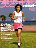 ランニングマガジン courir (クリール) 2008年 08月号 [雑誌]