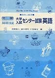 大学入試センター試験英語―高校上級用 (発展30日完成 (24))