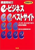 e�]�r�W�l�X�x�X�g�T�C�g�\�C���^�[�l�b�g�r�W�l�X�����̔錍�q2000�N�Łr