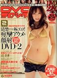 DVDヨロシク ! 2009年 02月号 [雑誌]