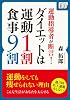 運動指導者が断言！ダイエットは運動1割・食事9割 (impress QuickBooks)