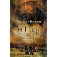 Atila: El azote de Dios (Spanish Edition)