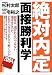 就職活動これさえあれば!