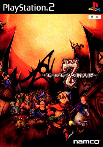 7<セブン>～モールモースの騎兵隊～