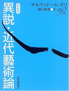 異説・近代藝術論
