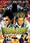 Dead or Alive: Final