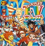 CDツイン てんこもりだよ!テレビまんが の評価・レビュー