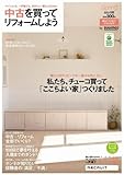 書評 中古を買ってリフォームしよう 2011 Spring by るぅこ