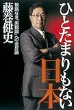 ひとたまりもない日本  根拠なき「楽観論」への全反論