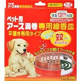ペット用アース渦巻き線香皿 平置き専用
