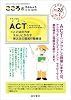 こころのりんしょうa・la・carte Vol.28No.1(2009.March)〈特集〉ACT=ことばの力をスルリとかわす新次元の認知行動療法