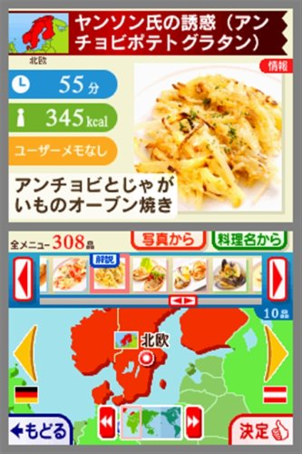 Cover image : 世界のごはん しゃべる！DSお料理ナビ