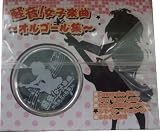 軽音！女子楽曲 けいおん オルゴール集