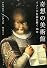 奇想の美術館　イメージを読み解く12章