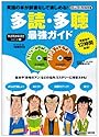 多読・多聴最強ガイド―英語の本が辞書なしで楽しめる! (Gakken Mook 英語耳&英語舌シリーズ 1)