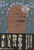 パリ変奏曲―五木寛之クラシック小説集〈第4巻〉 (小学館CDブック)