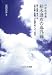 科学哲学者・柏木達彦の番外編―翔と詩織、あるいは、自然主義と基礎づけ主義をめぐって、の巻でAmazonアフィリエイトツール