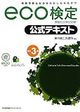 ����3�� ���Љ�莎(R)eco��������e�L�X�g
