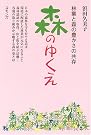 森のゆくえ―林業と森...