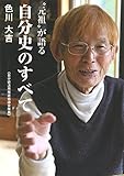 “元祖が語る