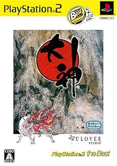 大神 PlayStation 2 the Best