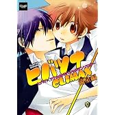 ヒバツナCLIMAX~流星編~ (CLAPコミックス anthology 17)