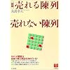 [図解]売れる陳列・売れない陳列